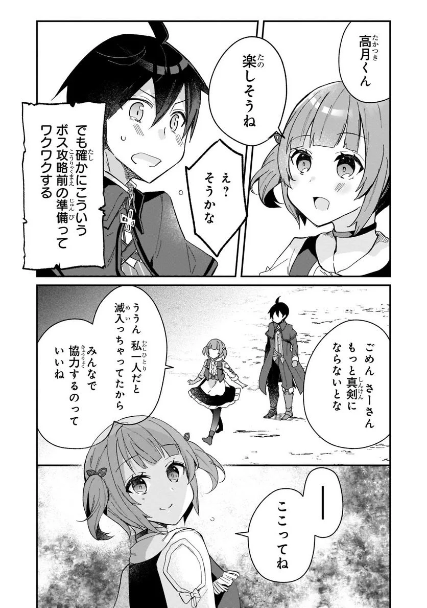 信者ゼロの女神サマと始める異世界攻略 - 第18話 - Page 15