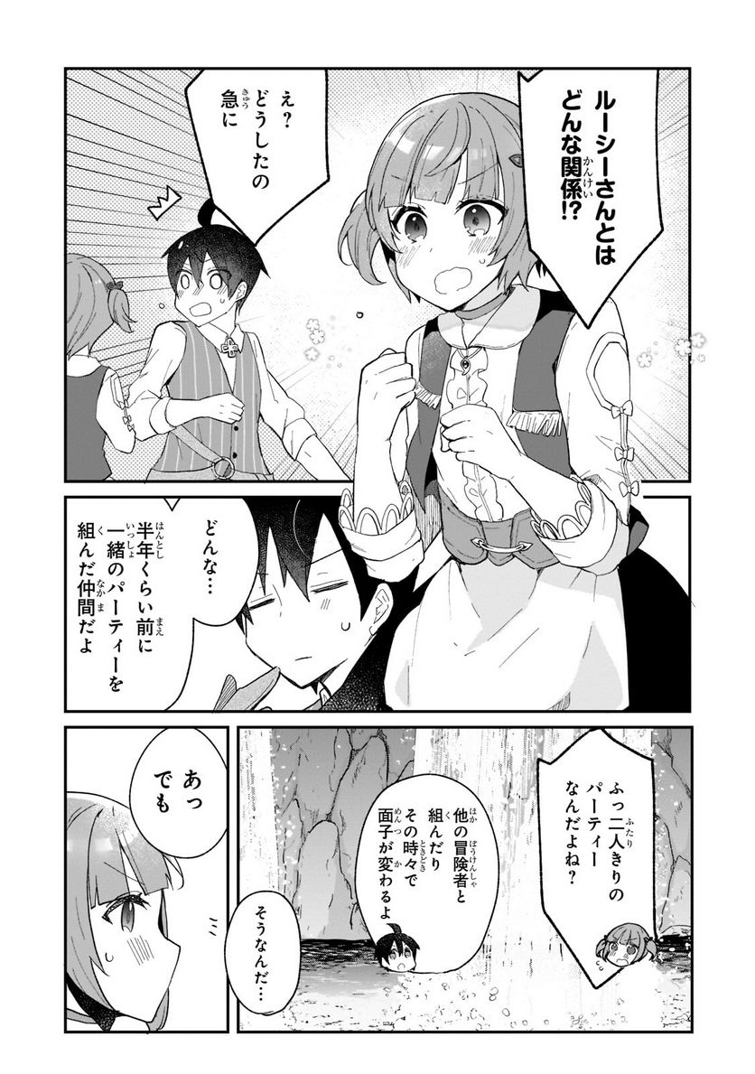 信者ゼロの女神サマと始める異世界攻略 - 第18話 - Page 23