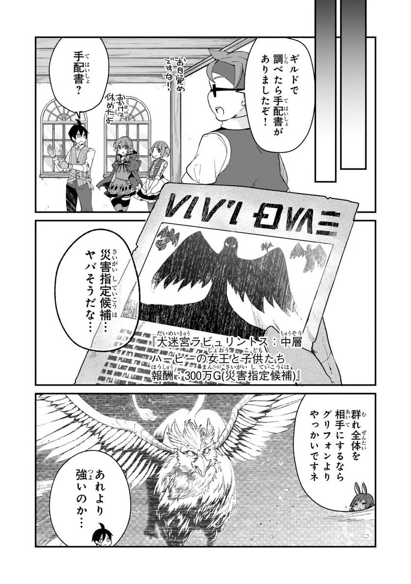 信者ゼロの女神サマと始める異世界攻略 - 第18話 - Page 6