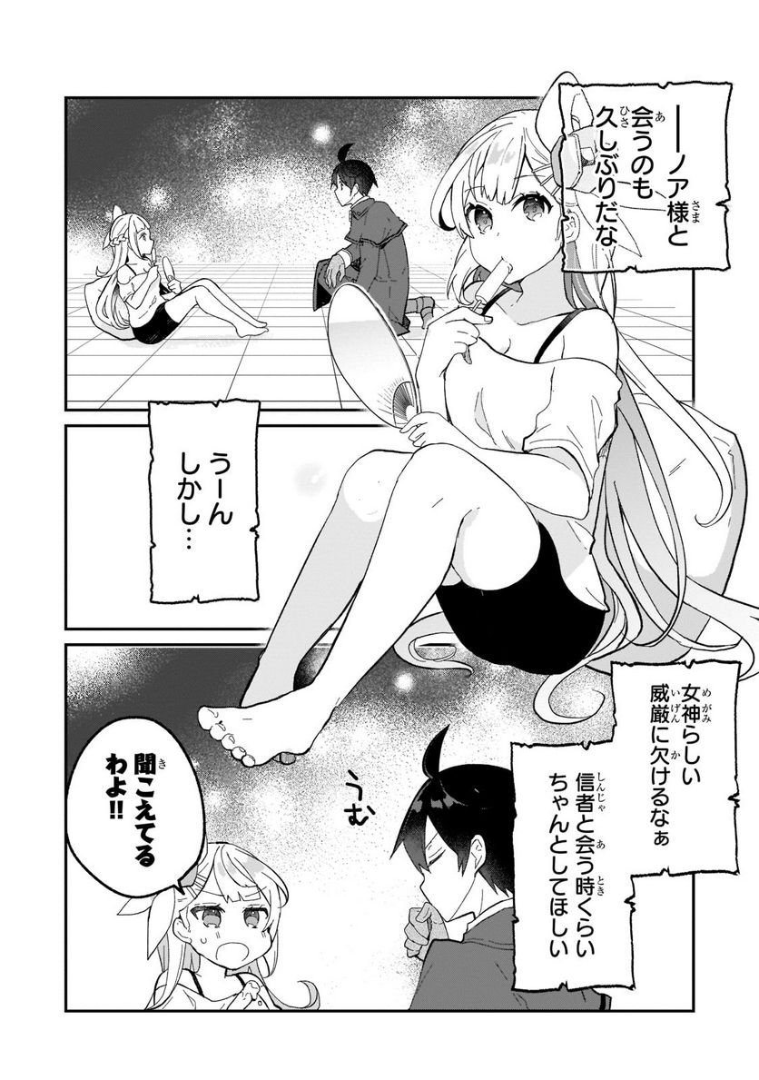 信者ゼロの女神サマと始める異世界攻略 - 第20話 - Page 2