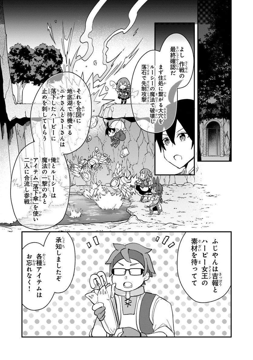 信者ゼロの女神サマと始める異世界攻略 - 第20話 - Page 11