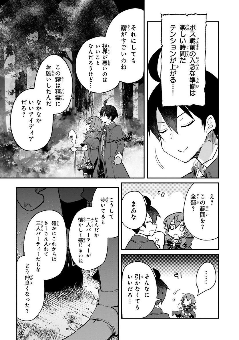 信者ゼロの女神サマと始める異世界攻略 - 第20話 - Page 15