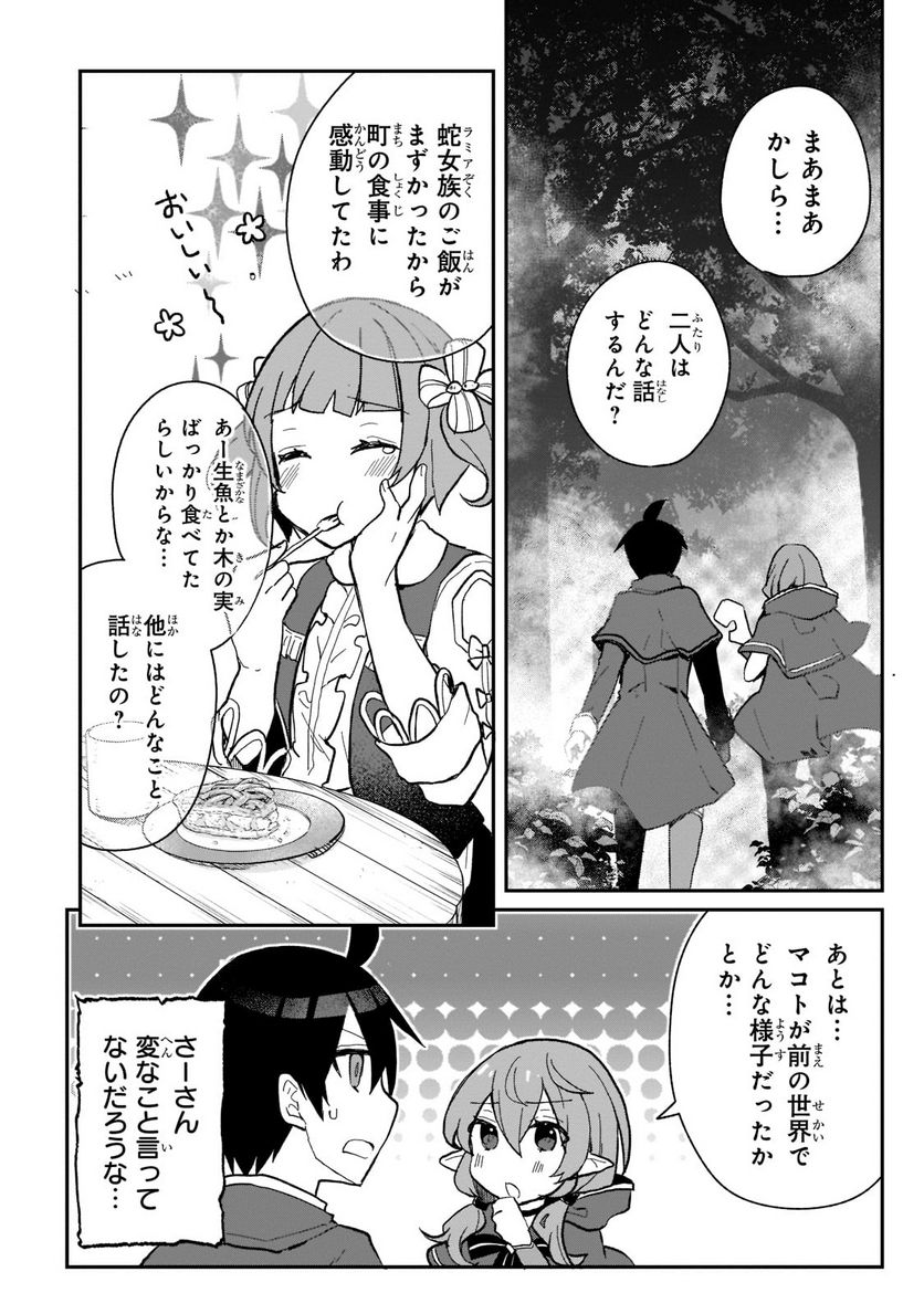 信者ゼロの女神サマと始める異世界攻略 - 第20話 - Page 16