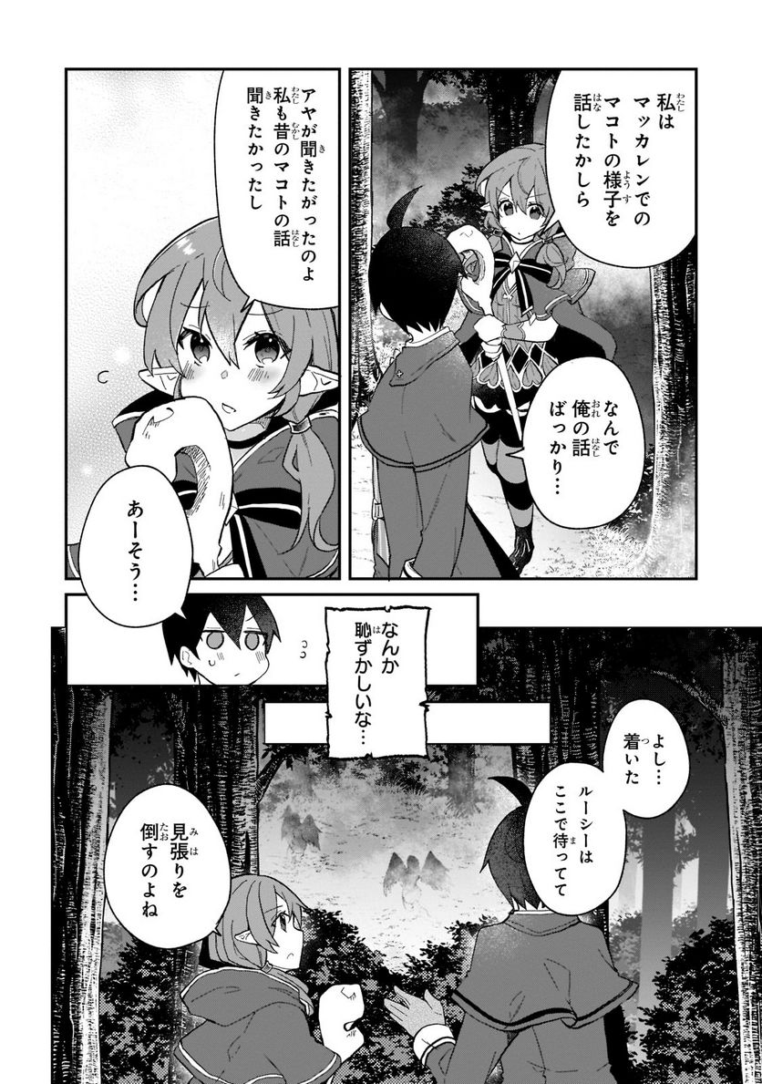 信者ゼロの女神サマと始める異世界攻略 - 第20話 - Page 17