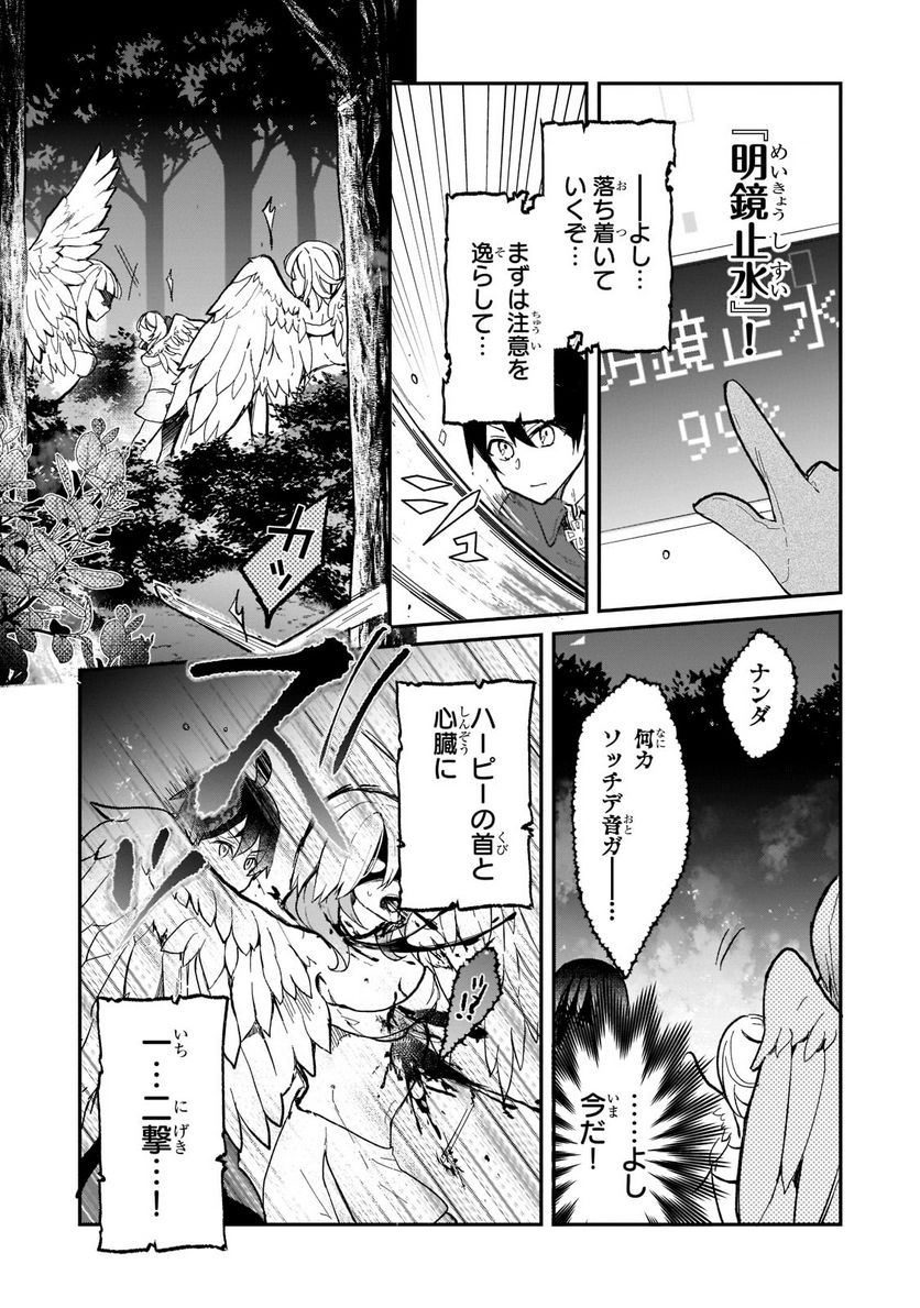 信者ゼロの女神サマと始める異世界攻略 - 第20話 - Page 18