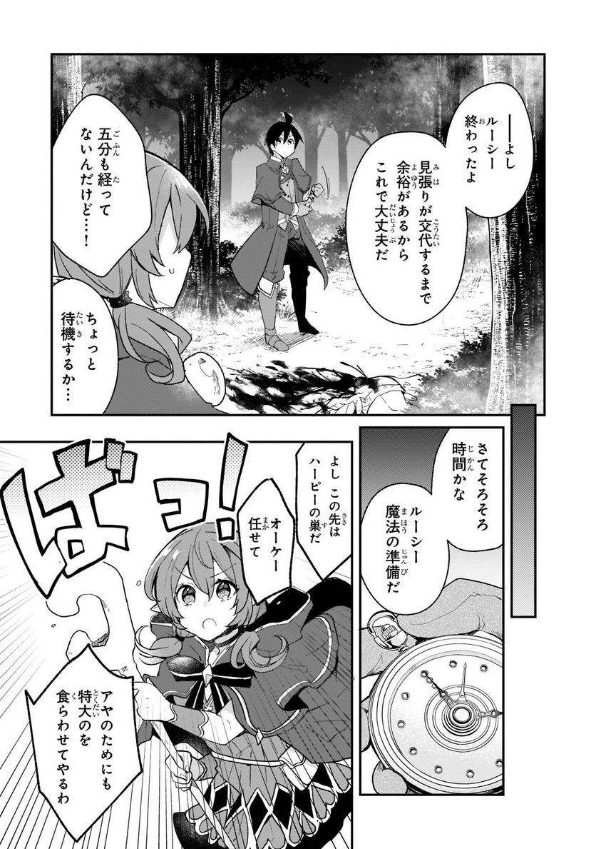 信者ゼロの女神サマと始める異世界攻略 - 第20話 - Page 21