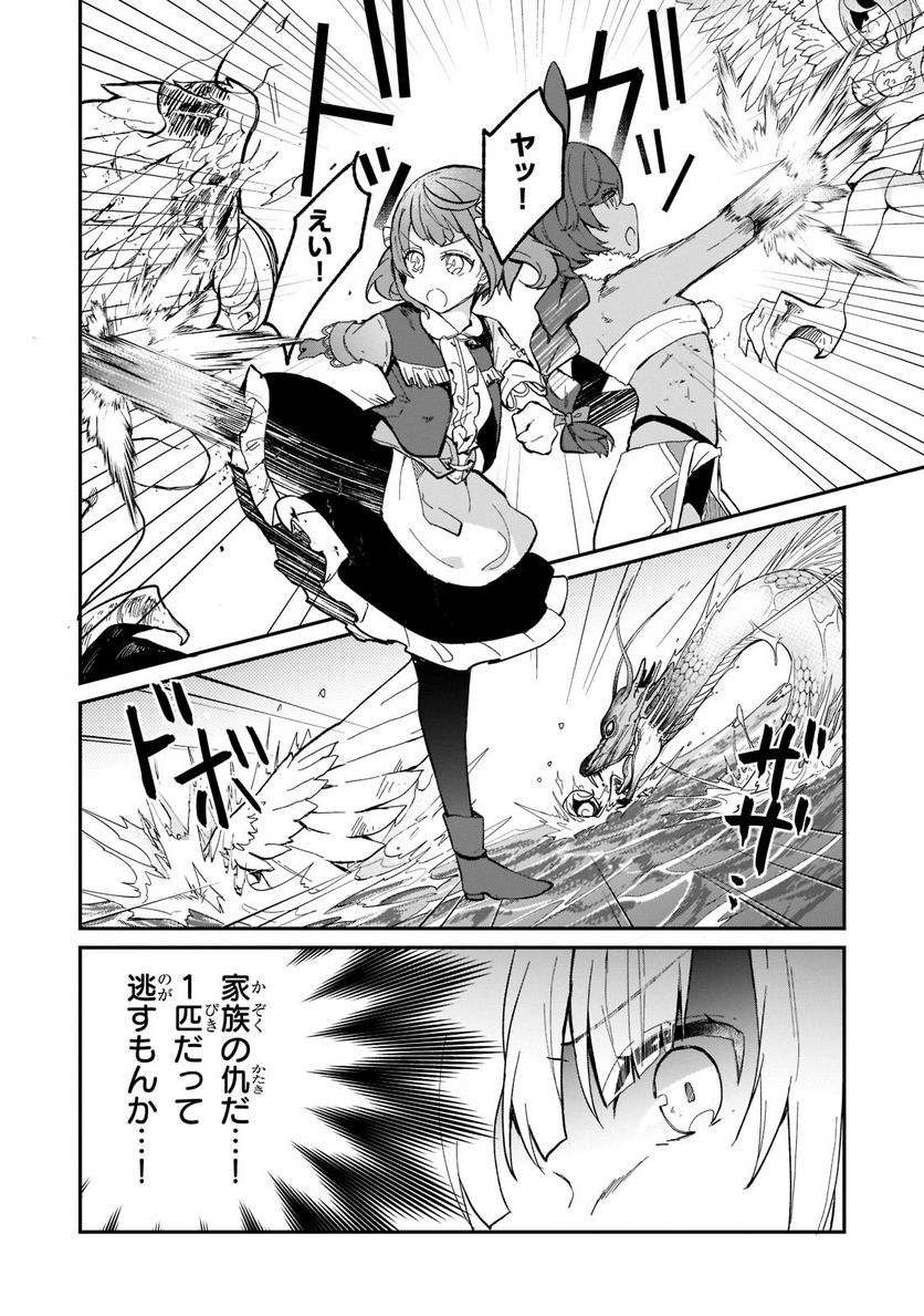 信者ゼロの女神サマと始める異世界攻略 - 第20話 - Page 26