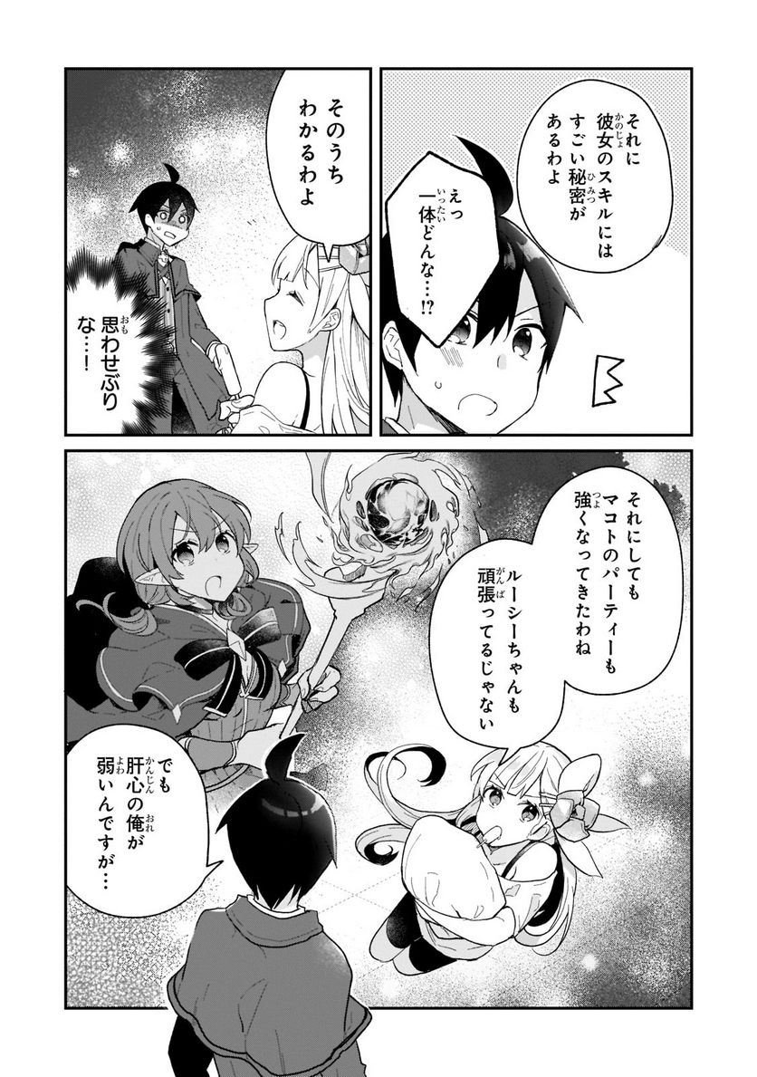 信者ゼロの女神サマと始める異世界攻略 - 第20話 - Page 4