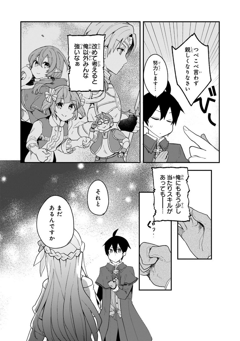 信者ゼロの女神サマと始める異世界攻略 - 第20話 - Page 7