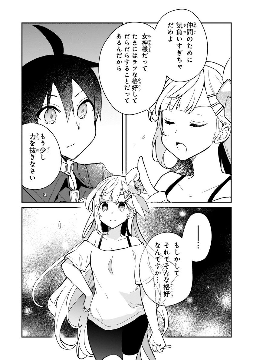 信者ゼロの女神サマと始める異世界攻略 - 第20話 - Page 8