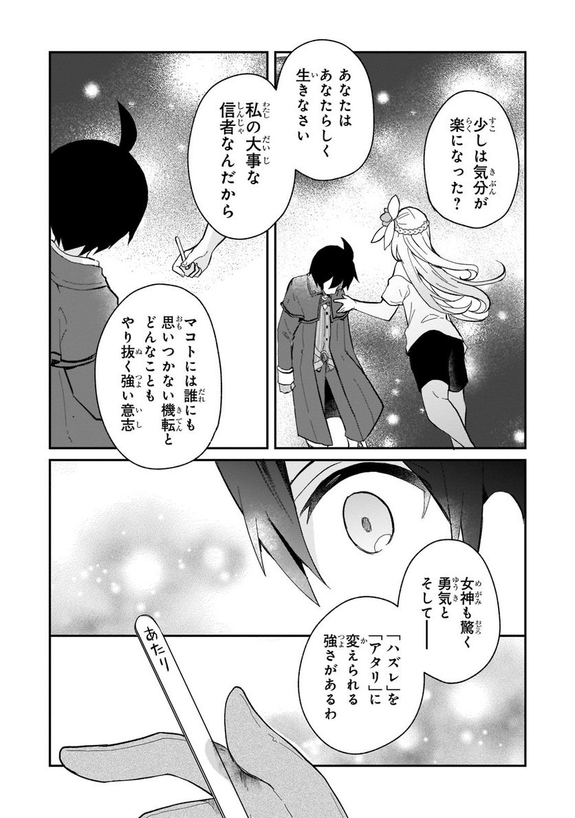 信者ゼロの女神サマと始める異世界攻略 - 第20話 - Page 9