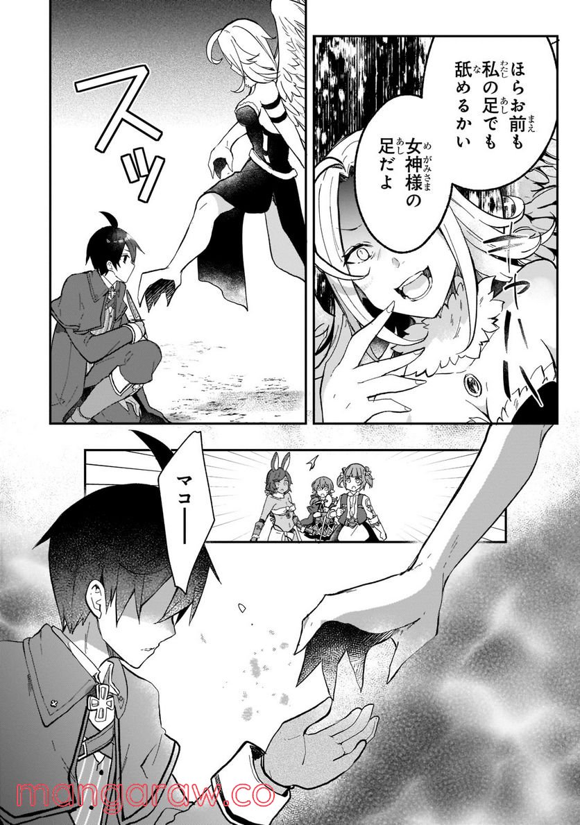 信者ゼロの女神サマと始める異世界攻略 - 第21話 - Page 11