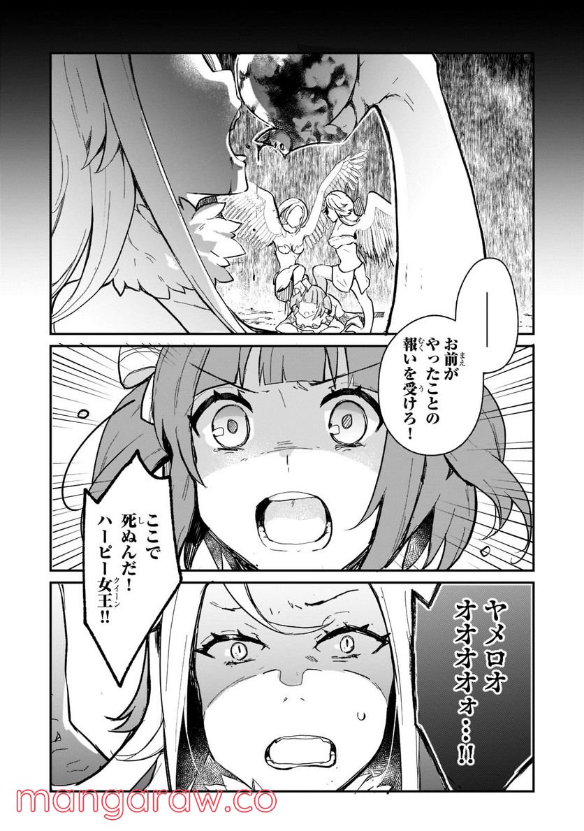 信者ゼロの女神サマと始める異世界攻略 - 第21話 - Page 21