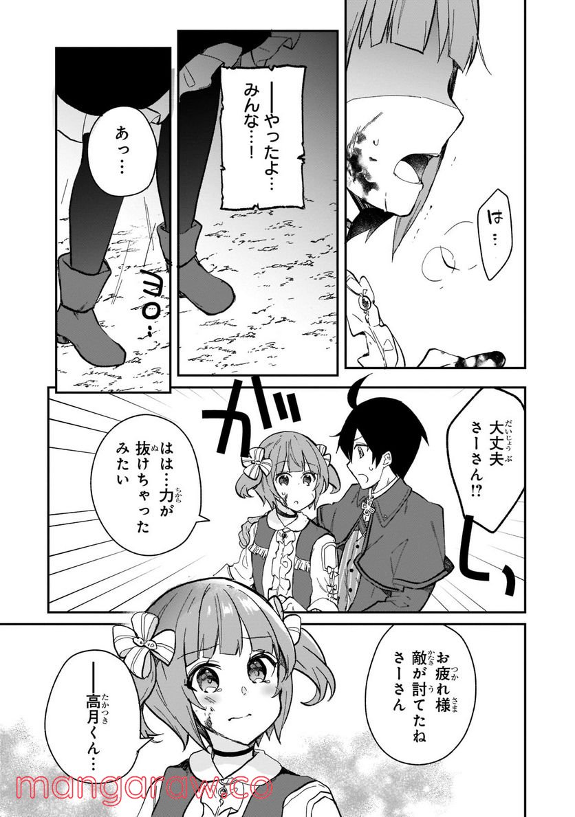 信者ゼロの女神サマと始める異世界攻略 - 第21話 - Page 23