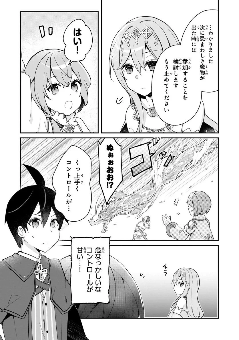 信者ゼロの女神サマと始める異世界攻略 第29.3話 - Trang 1