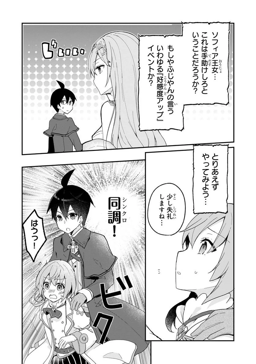 信者ゼロの女神サマと始める異世界攻略 第29.3話 - Trang 2