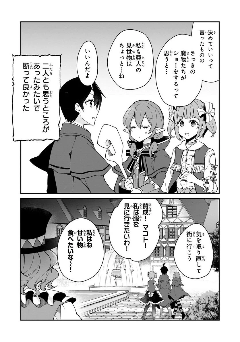 信者ゼロの女神サマと始める異世界攻略 第29.3話 - Trang 12