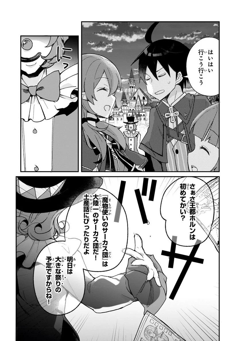 信者ゼロの女神サマと始める異世界攻略 第29.3話 - Trang 13