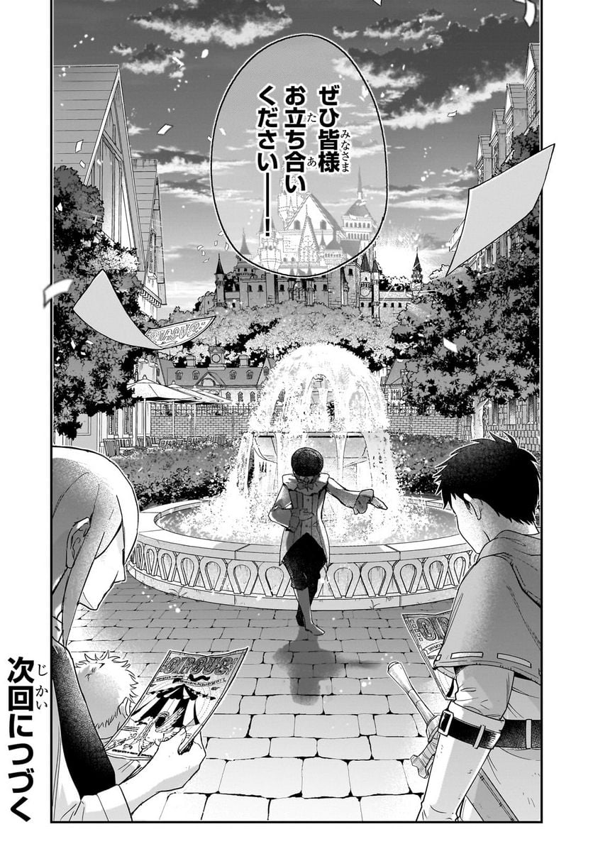 信者ゼロの女神サマと始める異世界攻略 第29.3話 - Trang 14