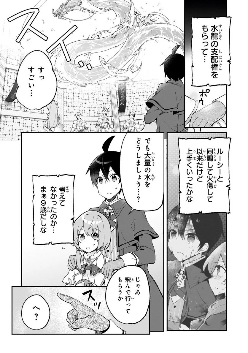 信者ゼロの女神サマと始める異世界攻略 第29.3話 - Trang 3