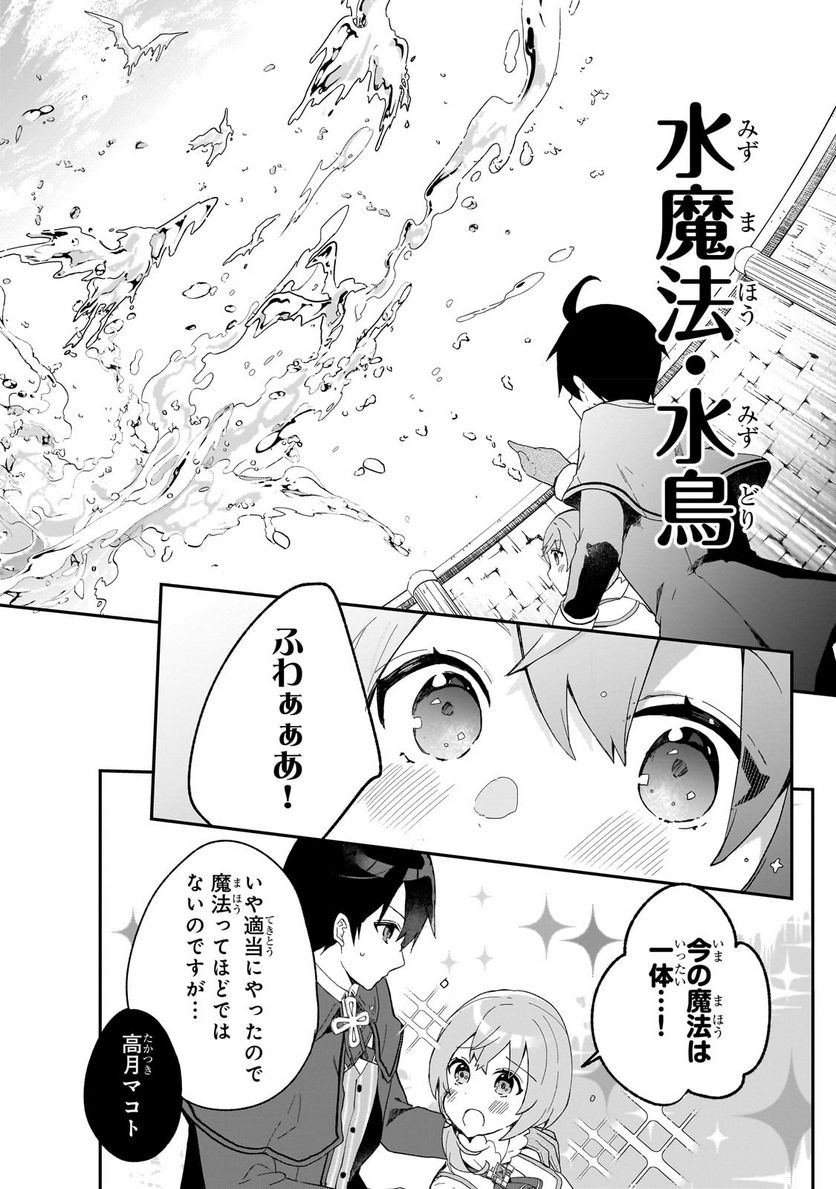信者ゼロの女神サマと始める異世界攻略 第29.3話 - Trang 4
