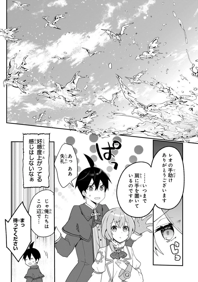 信者ゼロの女神サマと始める異世界攻略 第29.3話 - Trang 5