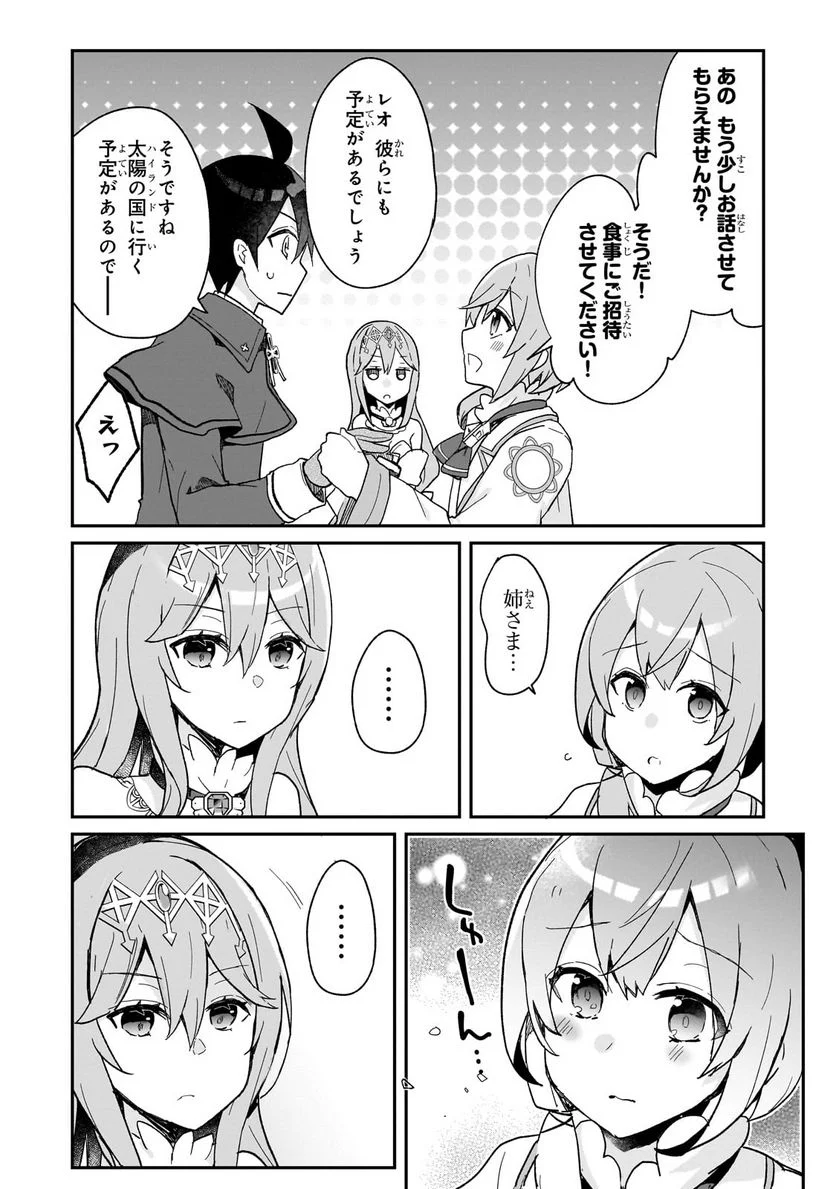 信者ゼロの女神サマと始める異世界攻略 第29.3話 - Trang 6