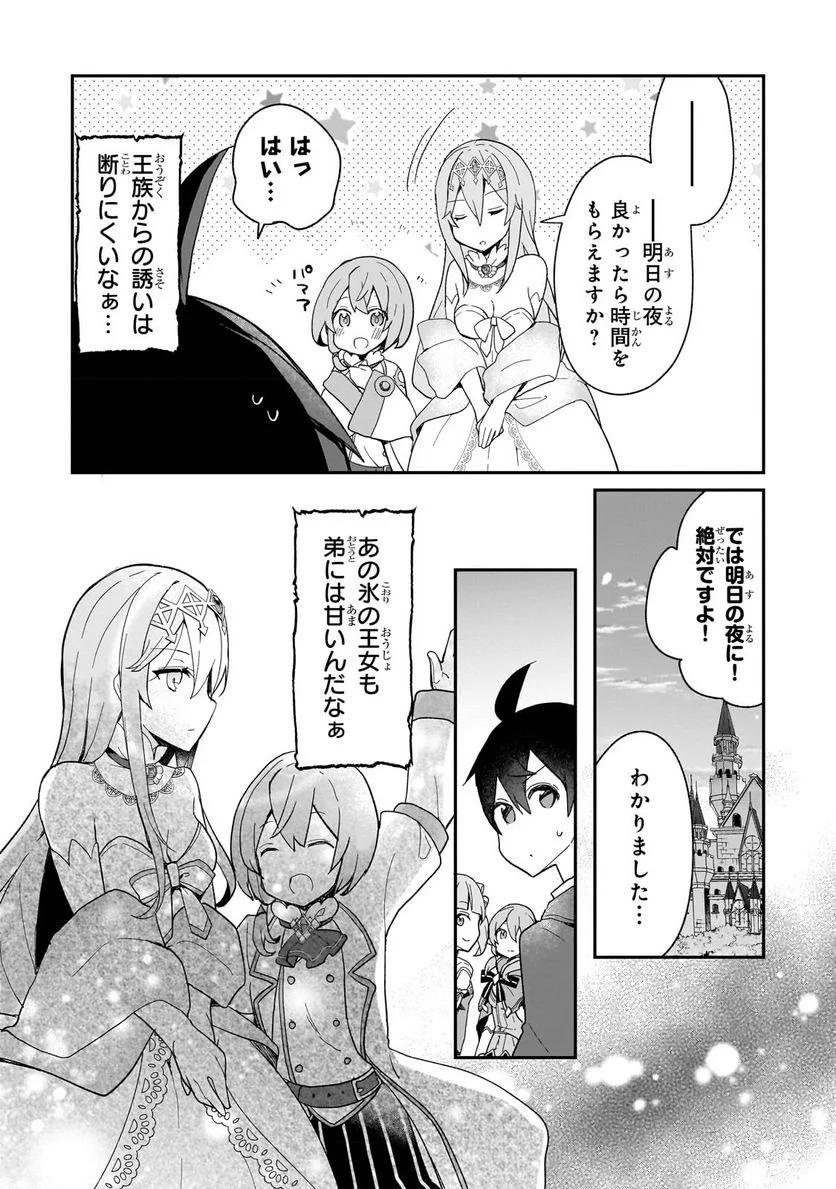 信者ゼロの女神サマと始める異世界攻略 第29.3話 - Trang 7
