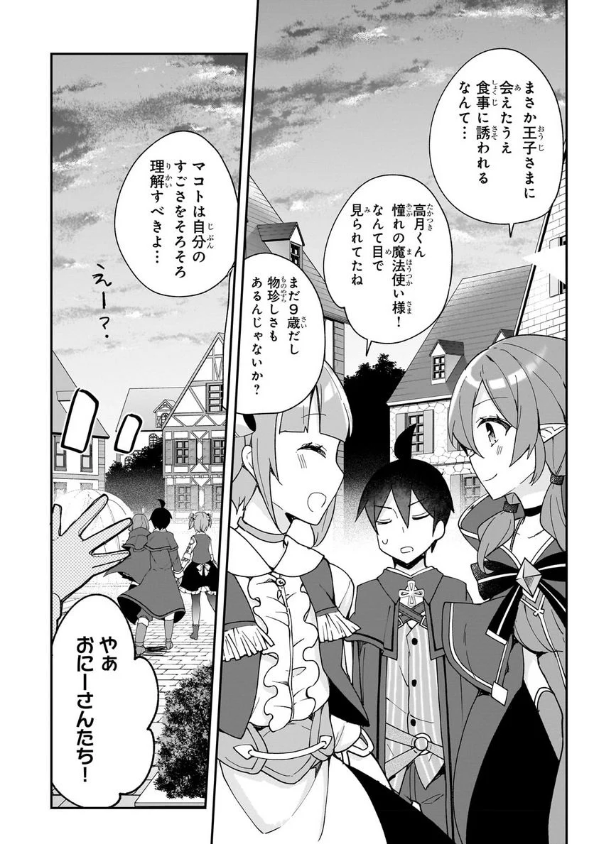 信者ゼロの女神サマと始める異世界攻略 第29.3話 - Trang 8