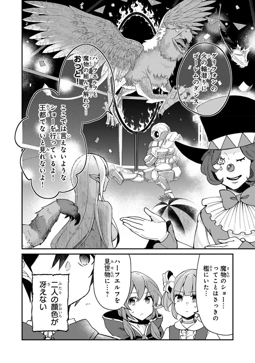 信者ゼロの女神サマと始める異世界攻略 第29.3話 - Trang 10