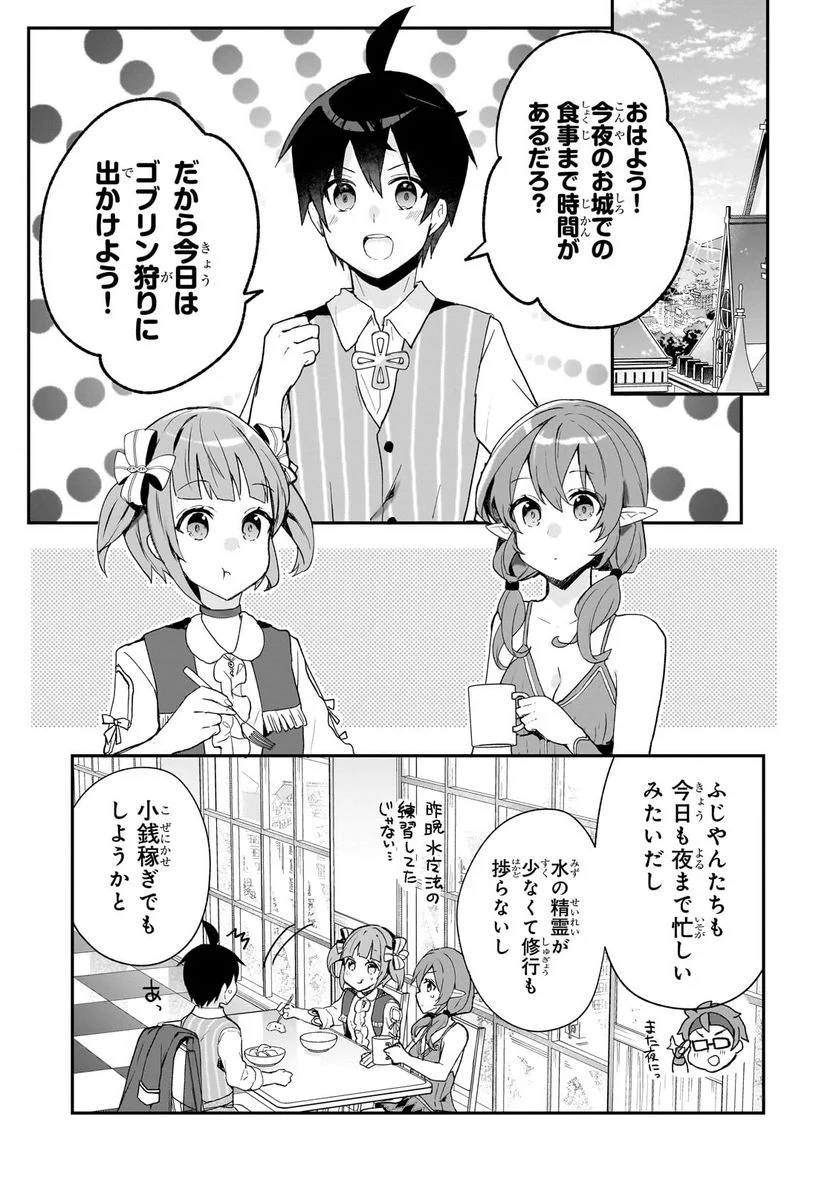 信者ゼロの女神サマと始める異世界攻略 第30.1話 - Trang 1