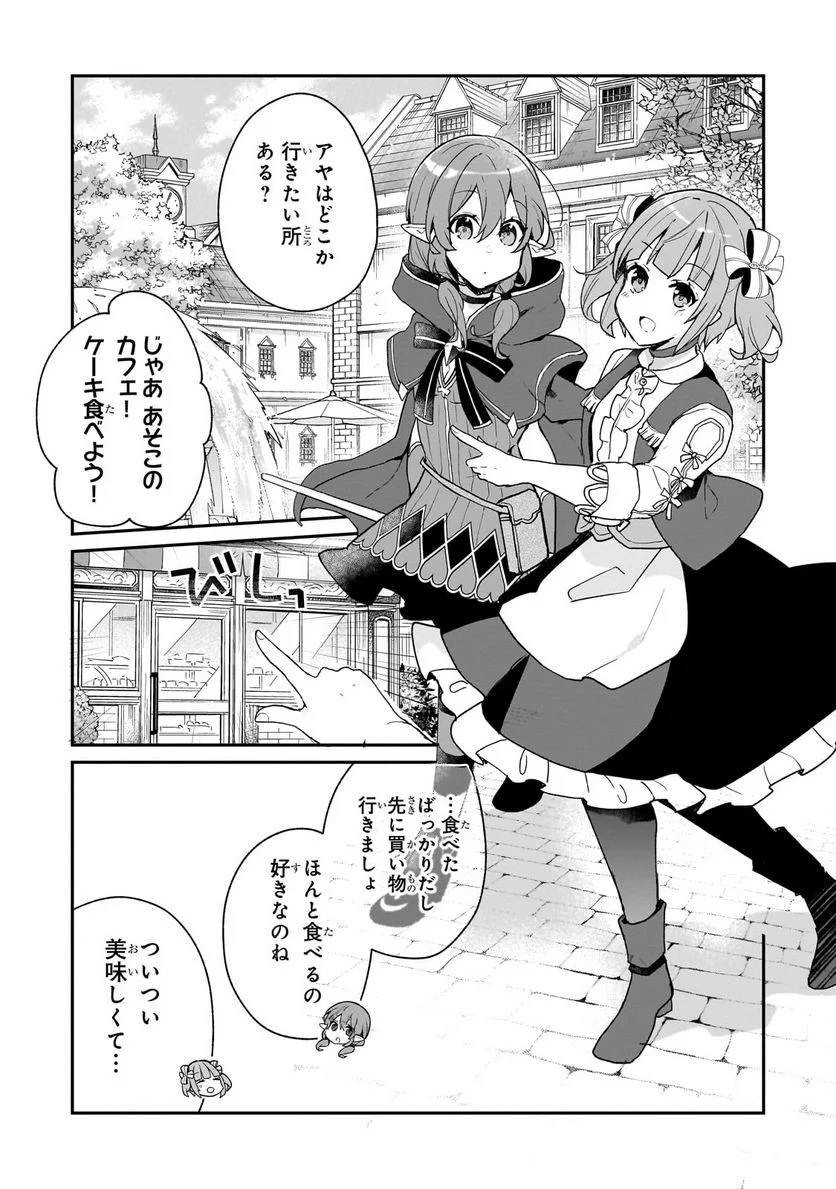 信者ゼロの女神サマと始める異世界攻略 第30.1話 - Trang 4