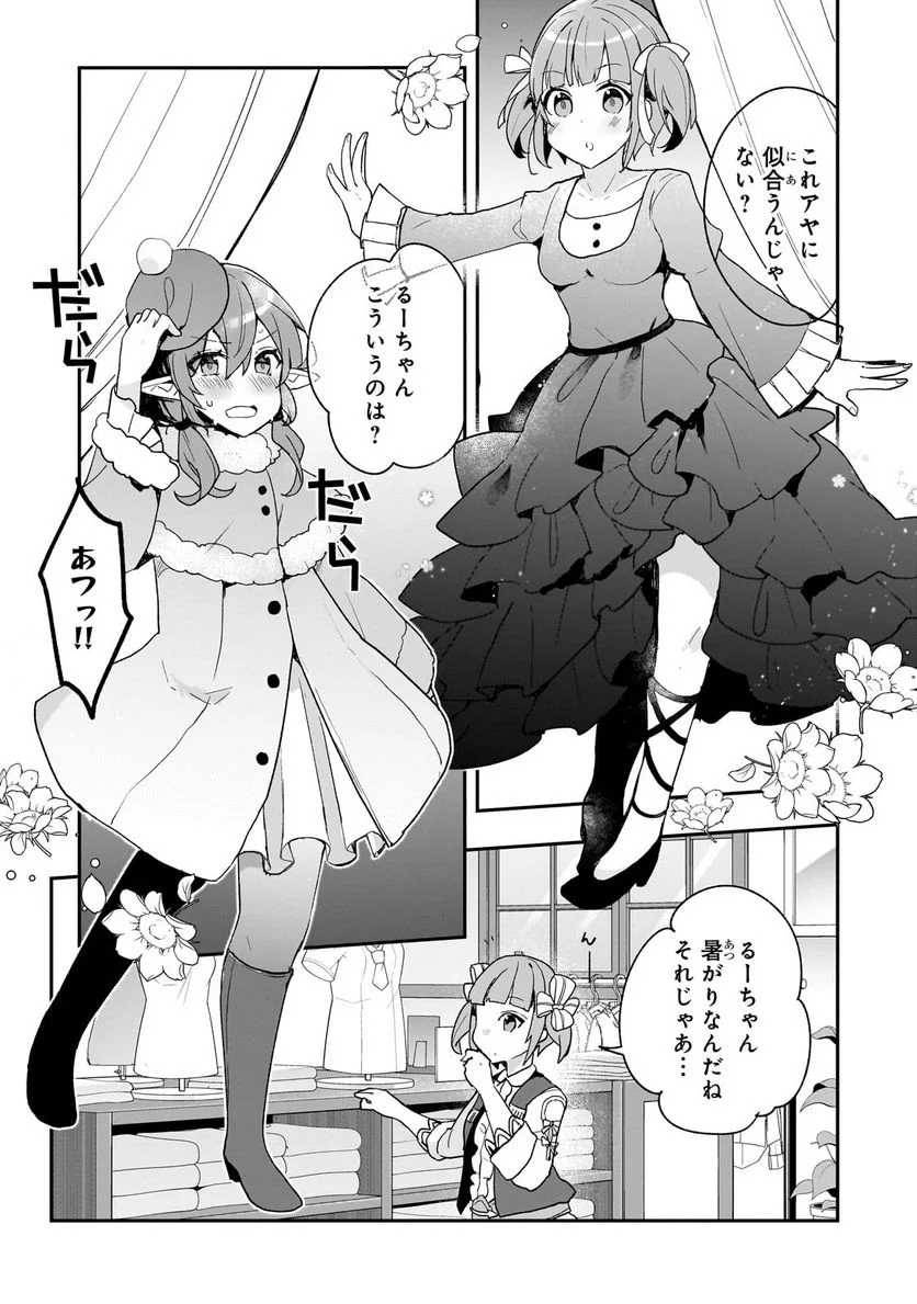信者ゼロの女神サマと始める異世界攻略 第30.1話 - Trang 7