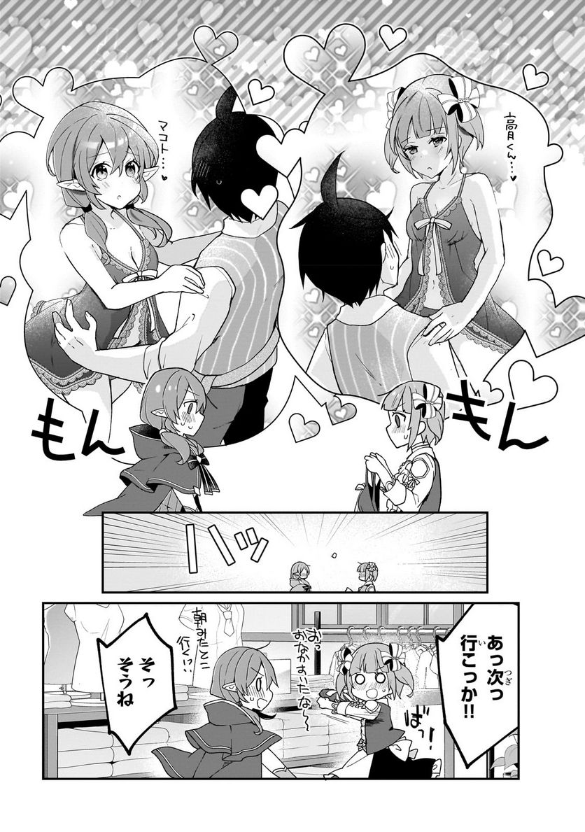 信者ゼロの女神サマと始める異世界攻略 第30.1話 - Trang 9