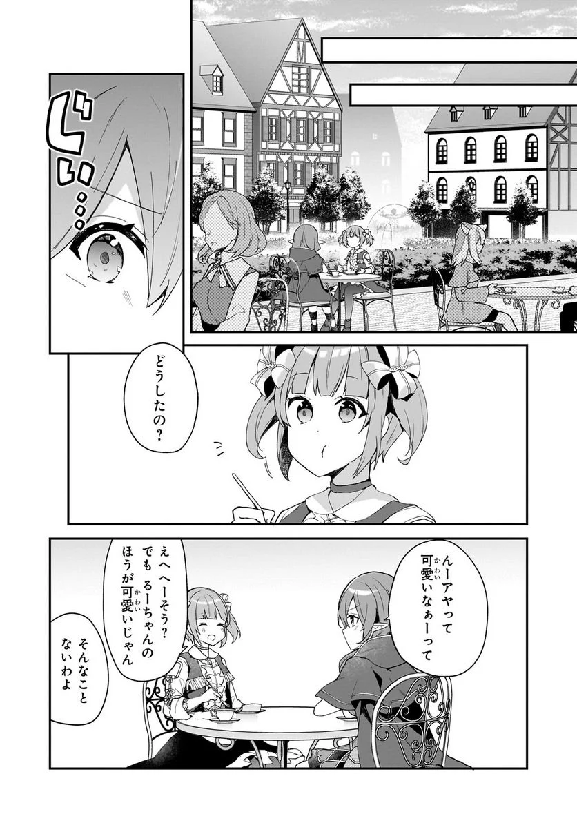 信者ゼロの女神サマと始める異世界攻略 第30.1話 - Trang 10