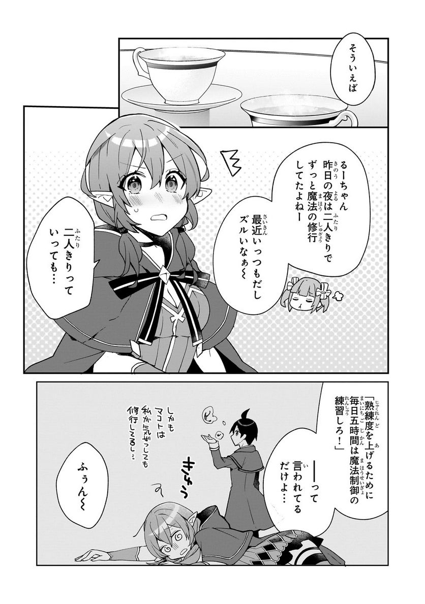 信者ゼロの女神サマと始める異世界攻略 第30.2話 - Trang 1