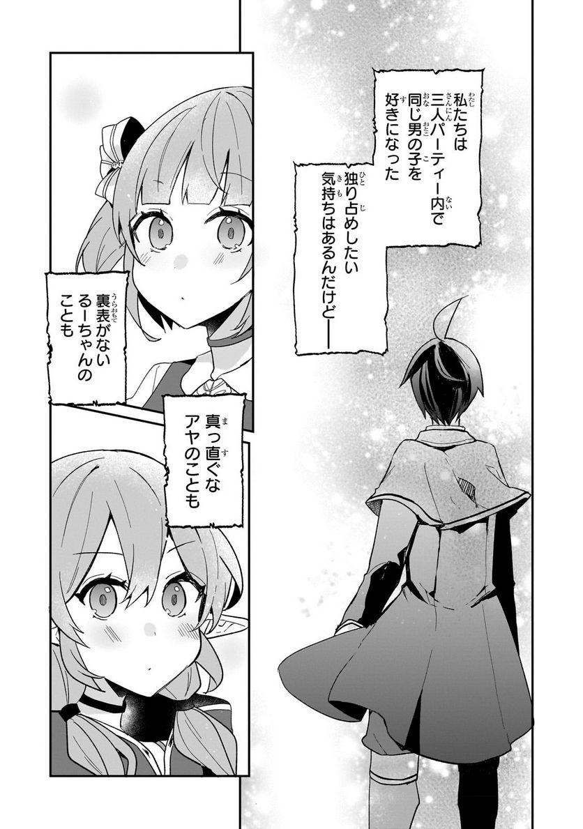 信者ゼロの女神サマと始める異世界攻略 第30.2話 - Trang 3