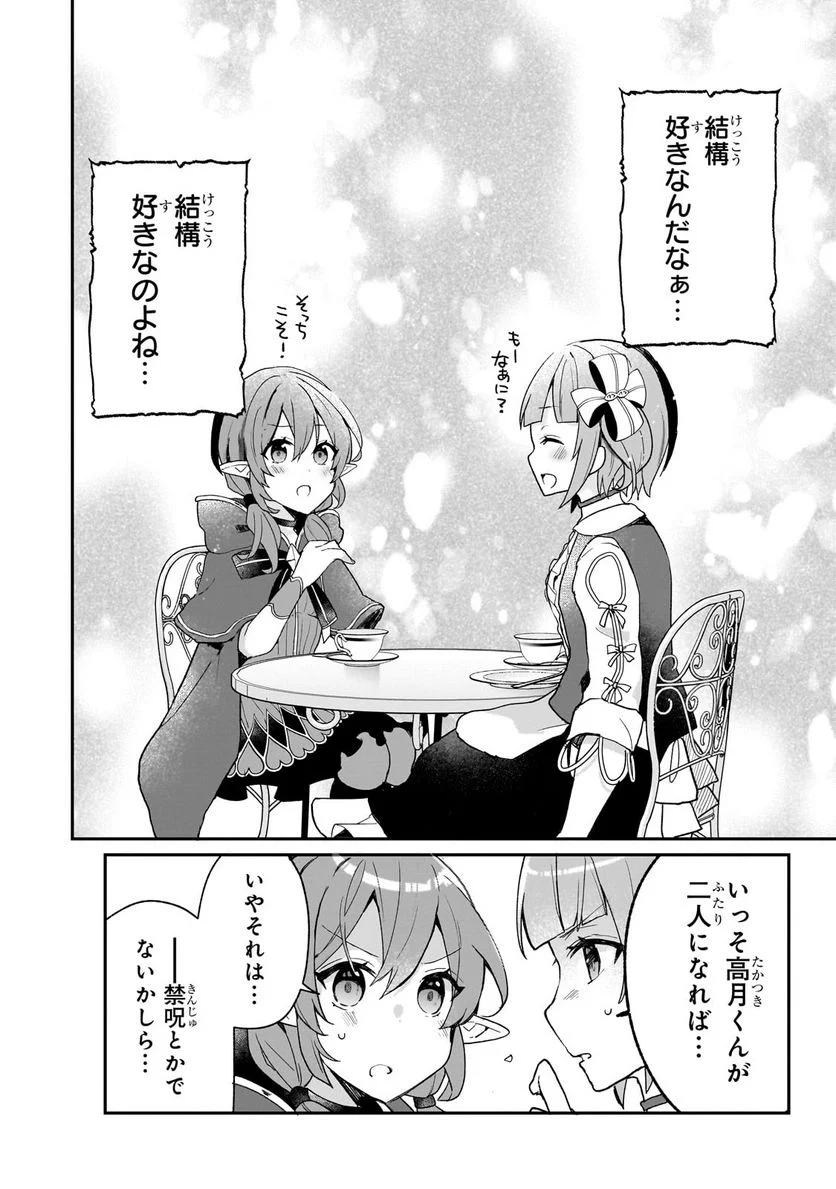信者ゼロの女神サマと始める異世界攻略 第30.2話 - Trang 4