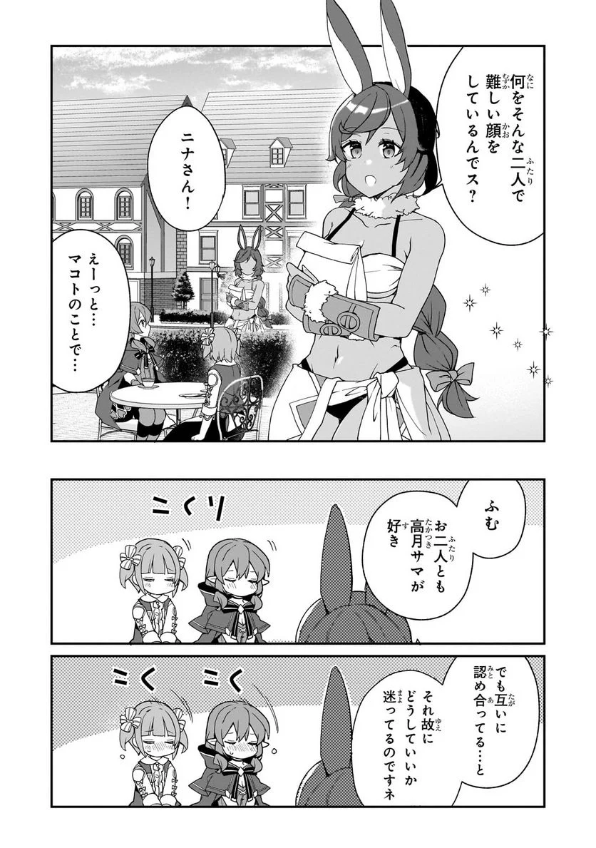 信者ゼロの女神サマと始める異世界攻略 第30.2話 - Trang 5