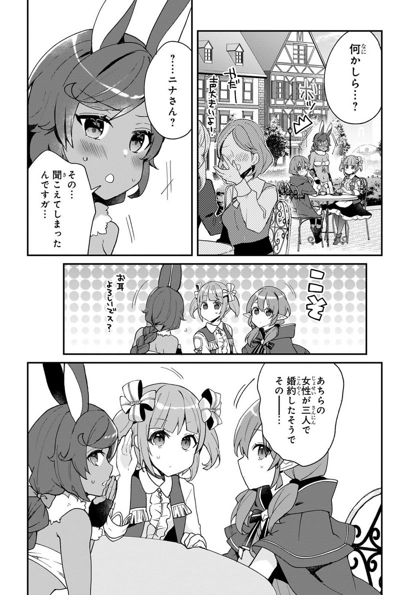 信者ゼロの女神サマと始める異世界攻略 第30.2話 - Trang 7