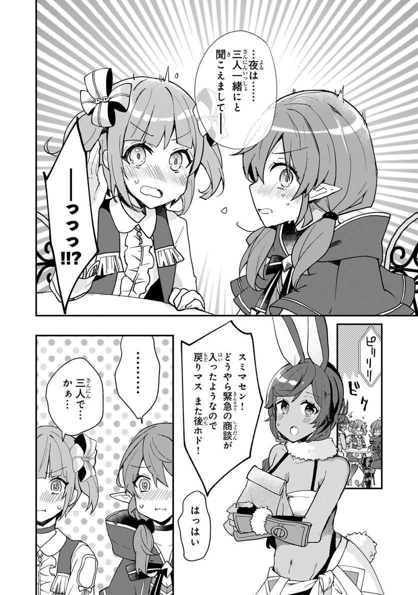 信者ゼロの女神サマと始める異世界攻略 第30.2話 - Trang 8