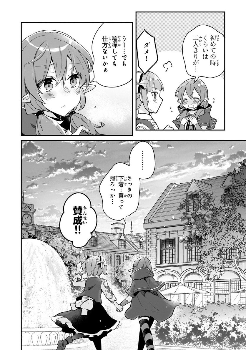 信者ゼロの女神サマと始める異世界攻略 第30.2話 - Trang 10
