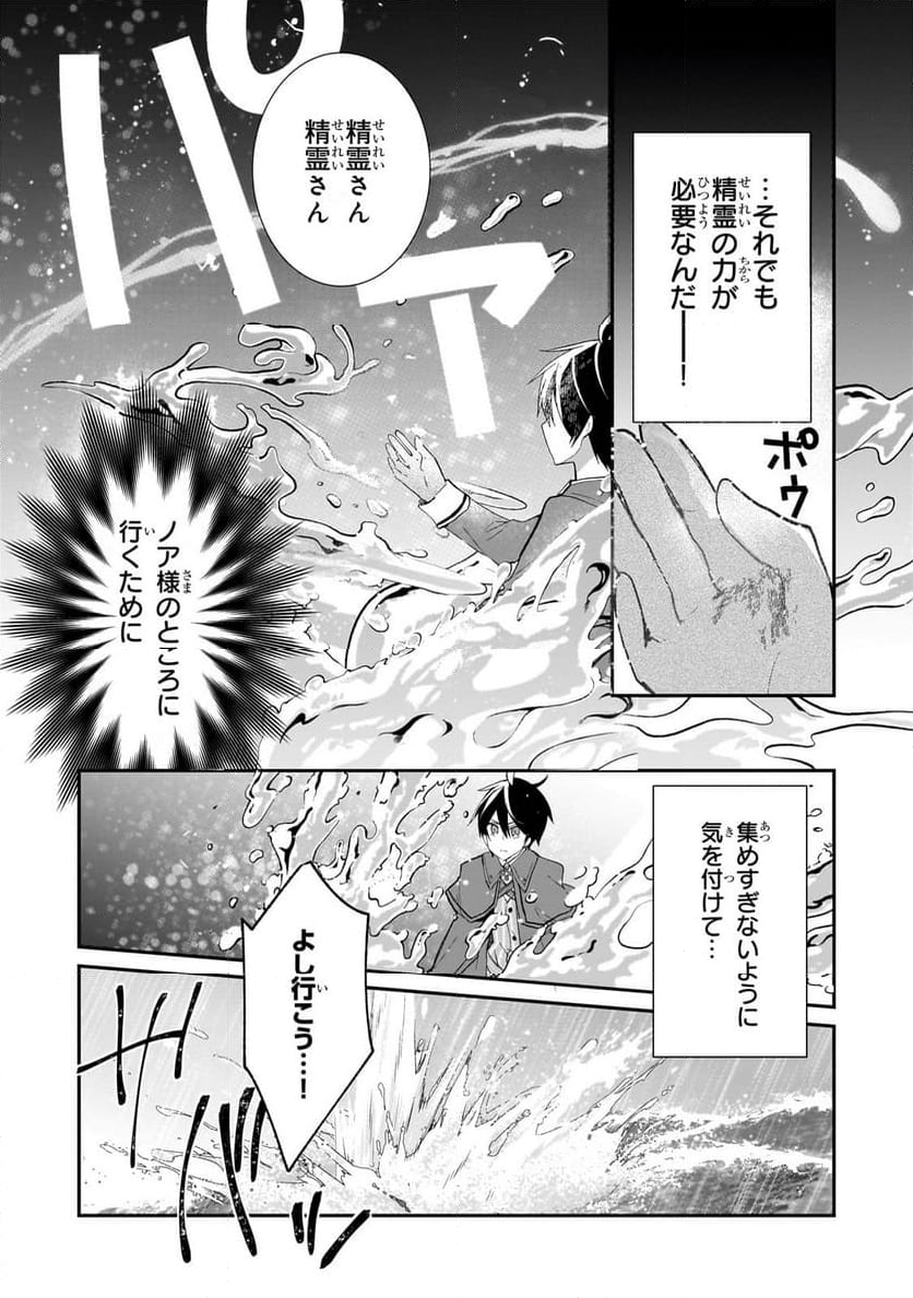 信者ゼロの女神サマと始める異世界攻略 第38.1話 - Trang 11