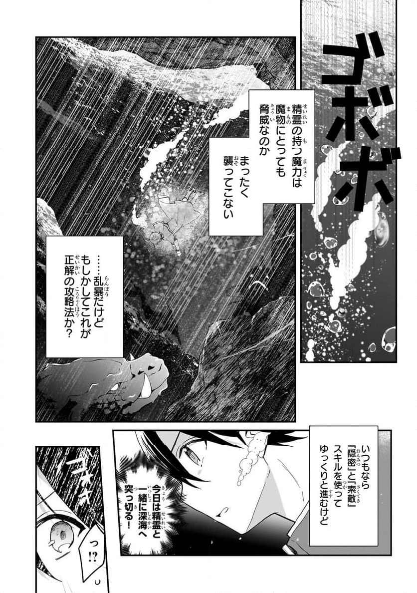 信者ゼロの女神サマと始める異世界攻略 第38.1話 - Trang 12