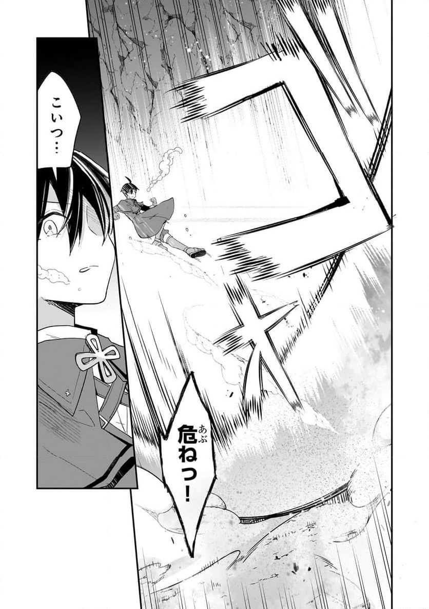 信者ゼロの女神サマと始める異世界攻略 第38.1話 - Trang 13