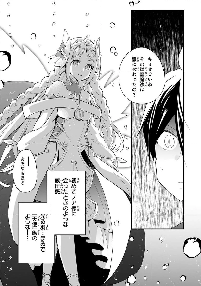 信者ゼロの女神サマと始める異世界攻略 第38.1話 - Trang 3
