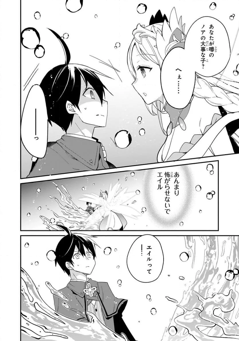 信者ゼロの女神サマと始める異世界攻略 第38.1話 - Trang 4