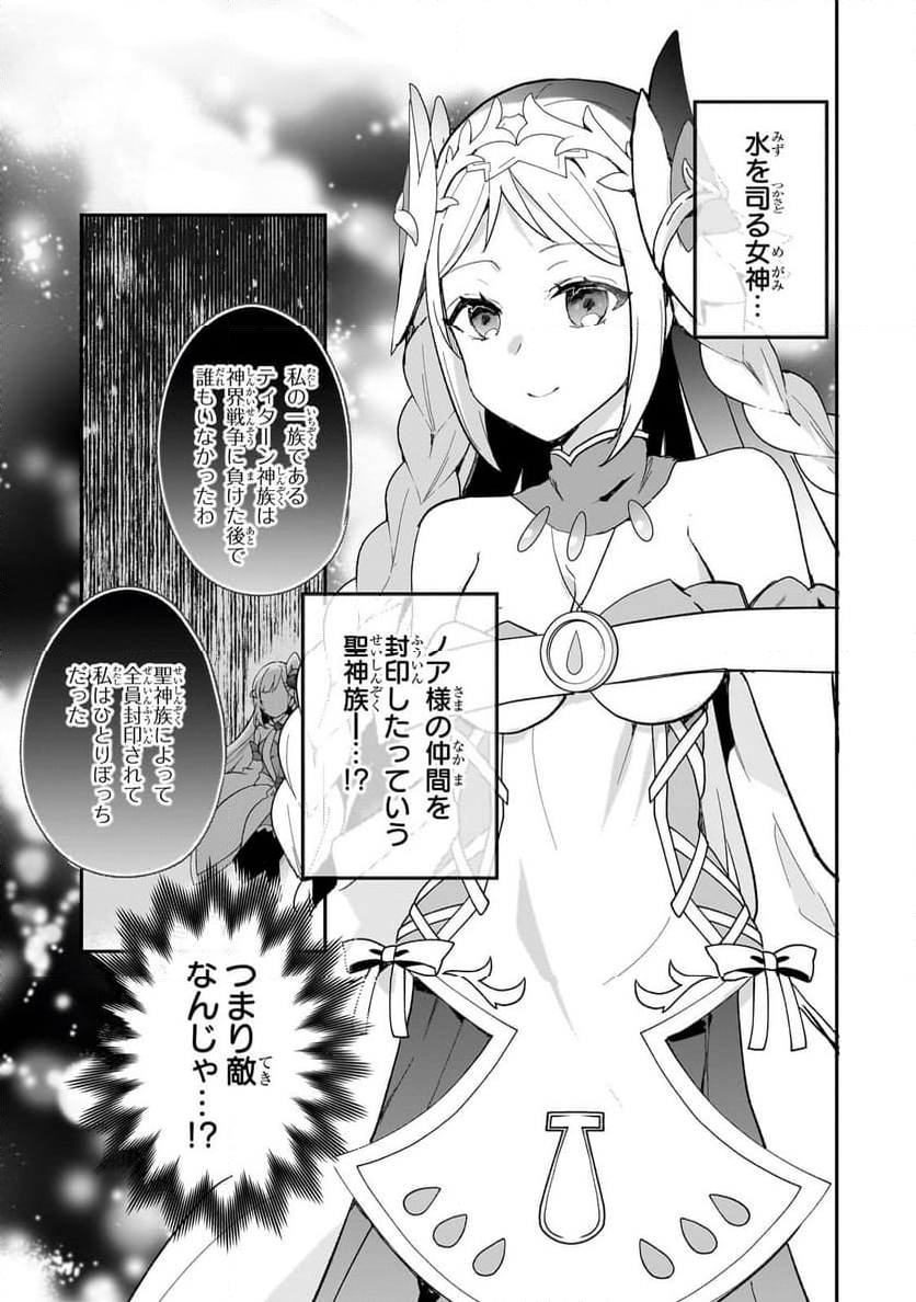 信者ゼロの女神サマと始める異世界攻略 第38.1話 - Trang 5