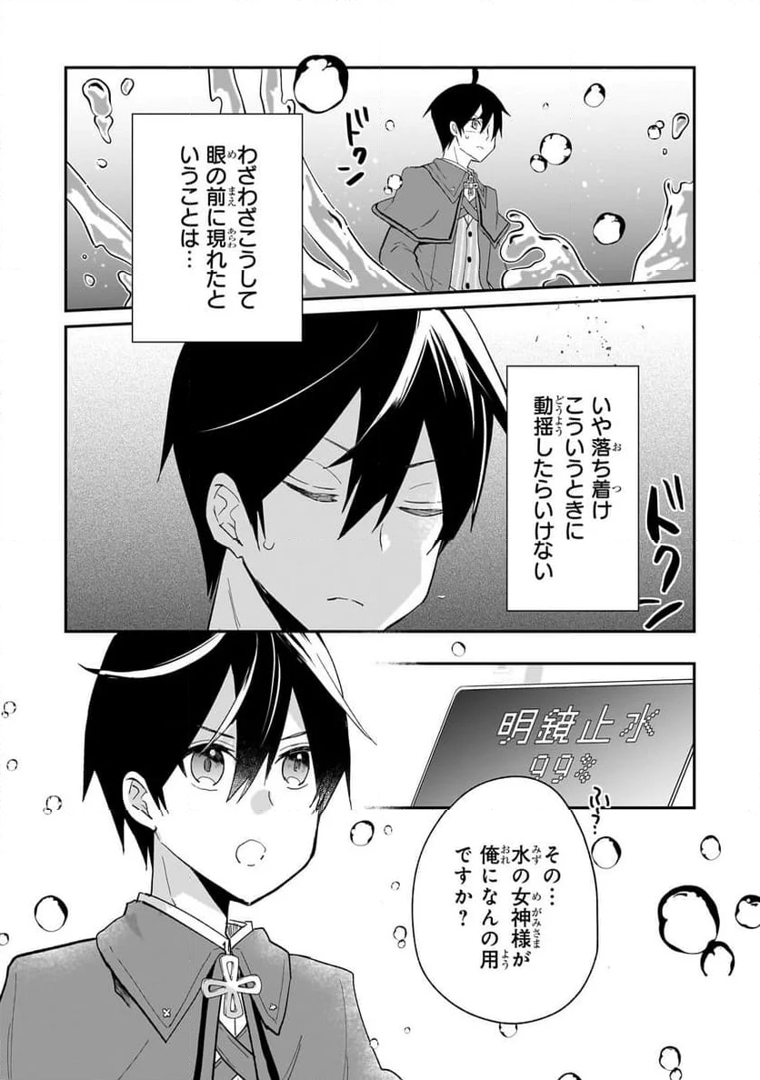 信者ゼロの女神サマと始める異世界攻略 第38.1話 - Trang 6