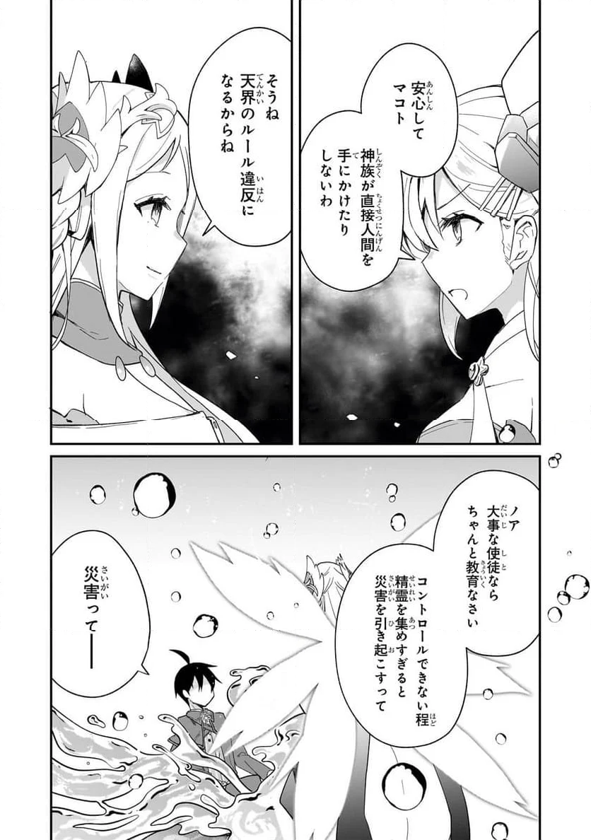 信者ゼロの女神サマと始める異世界攻略 第38.1話 - Trang 7